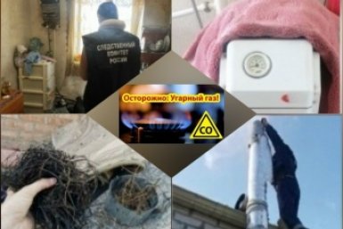 Причины отравления семьи газом назвали на Ставрополье пресс-служба СУ СКР по Ставропольскому краю