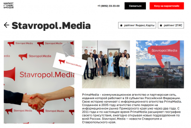 ИА Stavropol.Media появилось на маркетплейсе брендов Ставрополья скриншот сайта Маркетплейс брендов