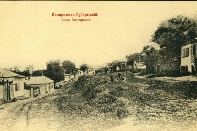 Исторические кварталы Ставрополя предоставлено музейно-выставочным комплексом &quotРоссия — моя история&quot