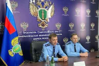 Прокурор Ставрополья представил межрайонного прокурора Минераловодского округа пресс-служба прокуратуры Ставрополья