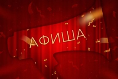 "Пропаганда", духовой оркестр и танго ждут жителей Ставрополя 2 и 3 октября