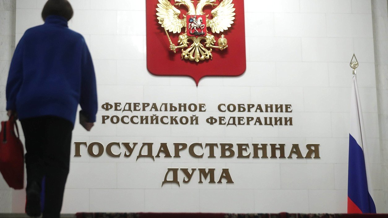 Госдума С сайта ГД