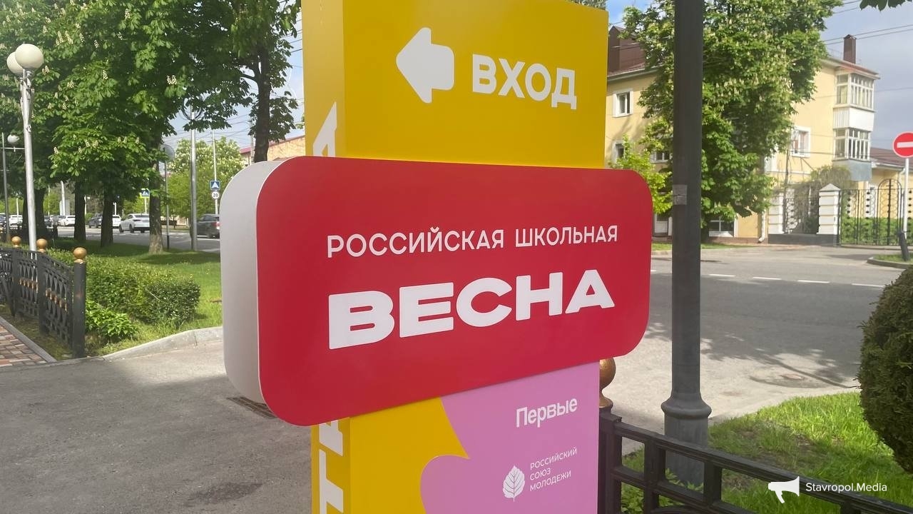 Отменят ли открытие Российской школьной весны в Ставрополе из-за опасности БПЛА ИА Stavropol.Media