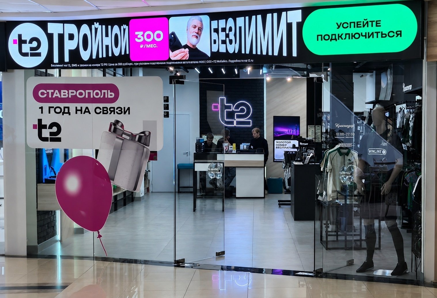 Т2 открыла в Ставрополе салон нового формата в коллаборации с футбольным клубом &quotКраснодар&quot Пресс-служба Т2